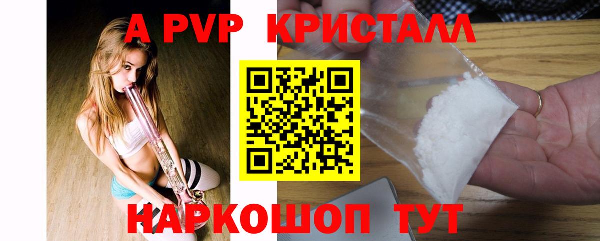 Альфа ПВП СК  дарнет шоп  Альфа ПВП Crystall  Ливны  Вход с VPN  А ПВП 