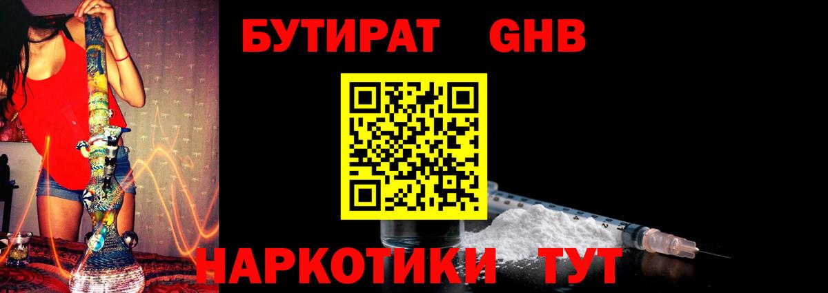 Бутират жидкий экстази  Вход с VPN  Ливны 