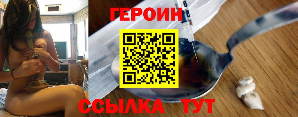 Героин хмурый  Вход с VPN  Ливны 