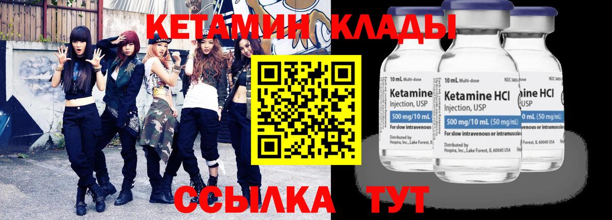 КЕТАМИН VHQ Ливны
