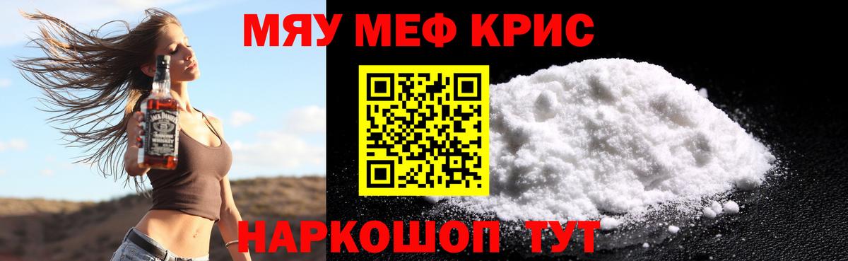 Меф мука Ливны