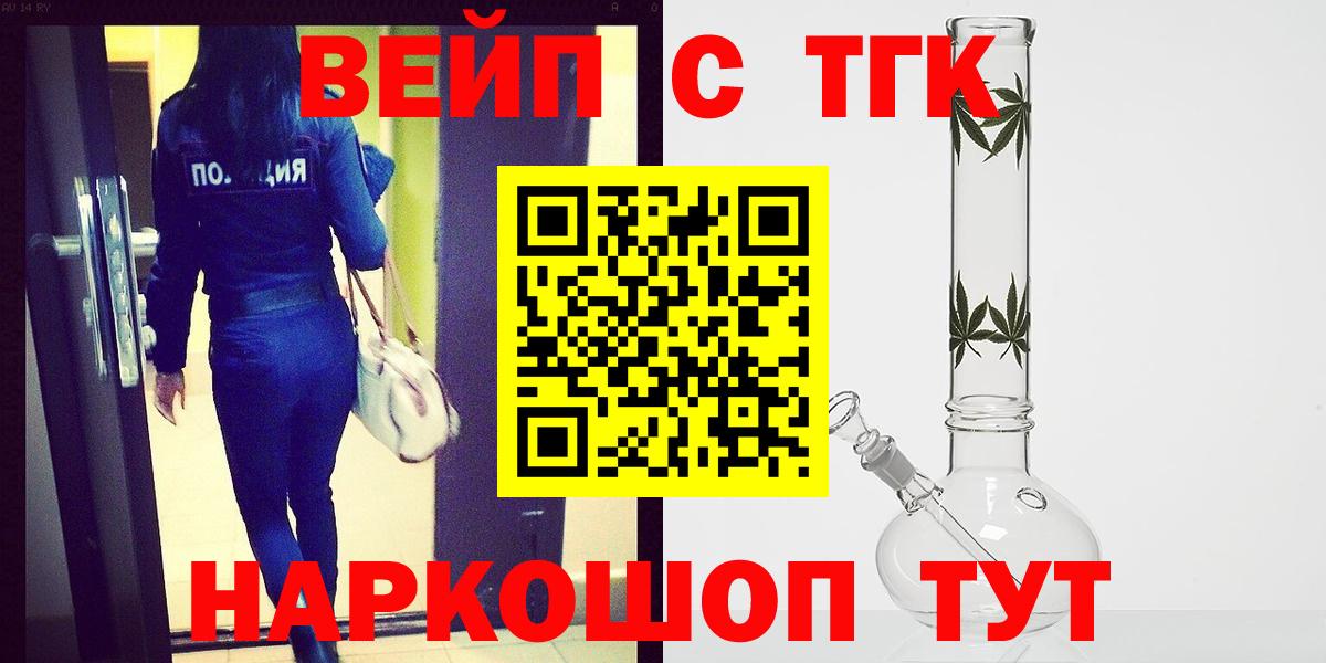 наркошоп  Вход с VPN  Ливны  ТГК вейп с тгк 