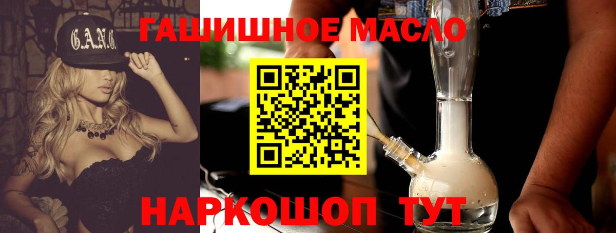ТГК гашишное масло Ливны